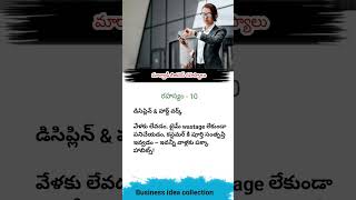 Time Waste ఆపేయండి | business tips in telugu #business #businesstips
