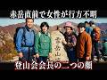 2006年、八ヶ岳登山後に消えた登山会女性会員…10年後に明らかになった登山会会長の二つの顔