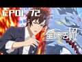 🎐【MULTI SUB FULL】全职法师 EP1-72大合集:小队面临象沙妖兵、岩浆灾难等挑战,一系列大战高燃爆发!|Almighty Mage |Chinese Animation Donghua