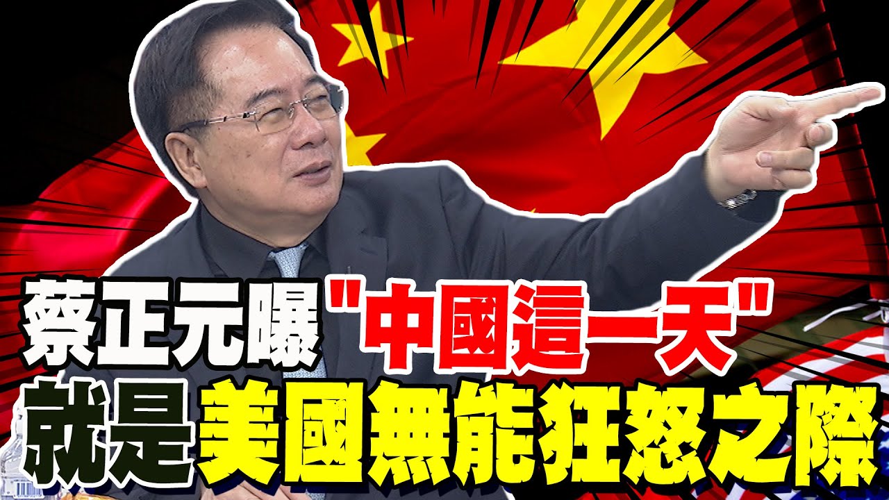 蔡正元建議民進黨改叫「打架進步黨」！立院開打拖延法案只為了等「他」上任！？【57爆新聞】@57BreakingNews