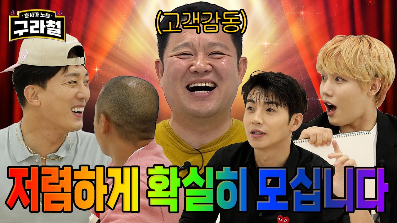 [新구라인] 뭔가 보여드리겠습니다! 눈물 없인 볼 수 없는 ㄸㄲ쇼 | Ep.36