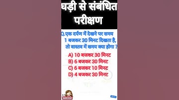 Clock reasoning question in hindi/घड़ी से संबंधित परीक्षण/Reasoning question for competitive exam 🎯