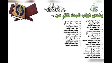 الجزء الرابع من القرآن الكريم/ شهر ربيع الأول 1443ه