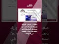 معالي رئيس  الوزراء وزير الخارجية يعرب عن سعادته بالمشاركة في «وجهات نظر عالمية في الدوحة»