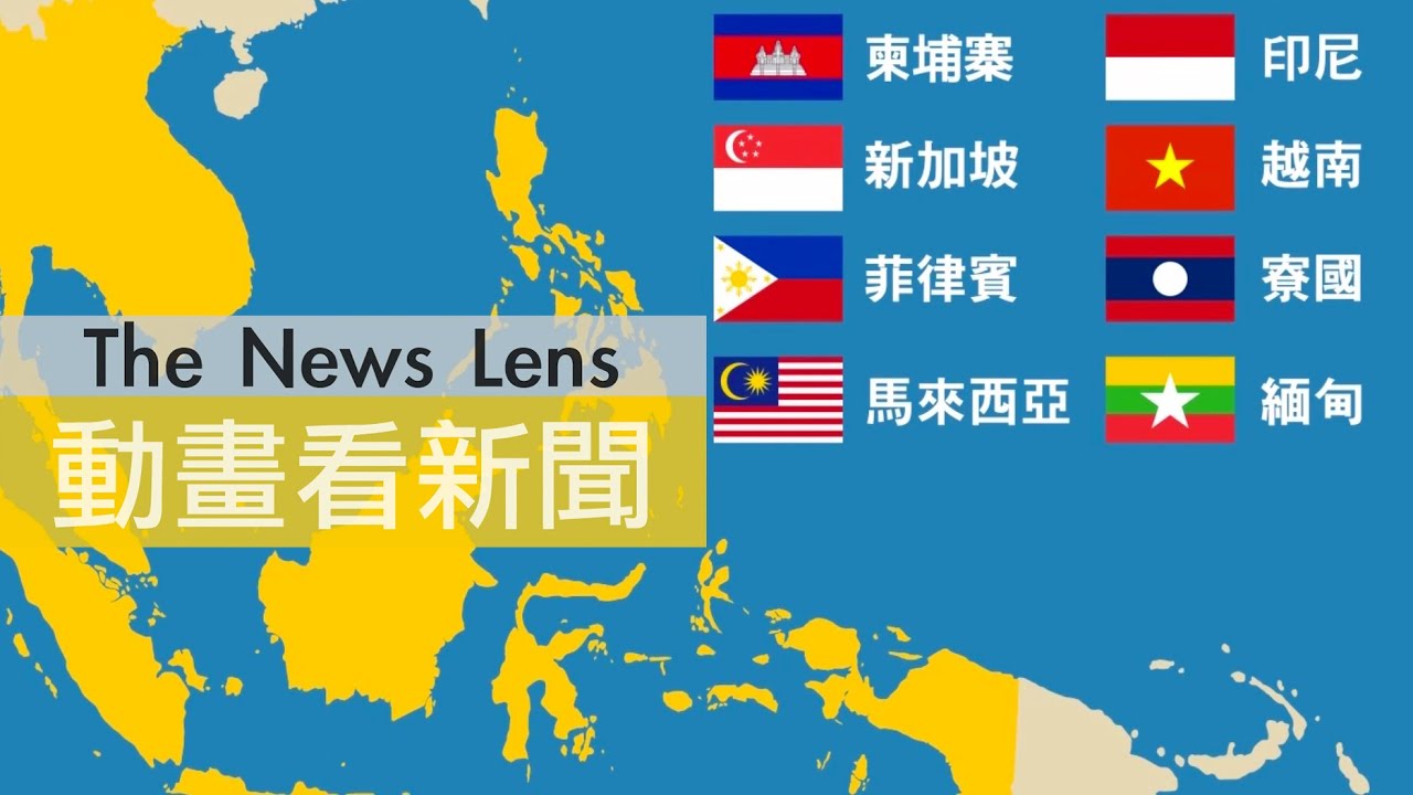 【台灣人才在東協】還在嫌東南亞不夠進步文明嗎？年輕人，「東協」就是你的新戰場