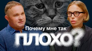 Психиатр Василий Шуров - о депрессии, популярных диагнозах и страхе перед врачом