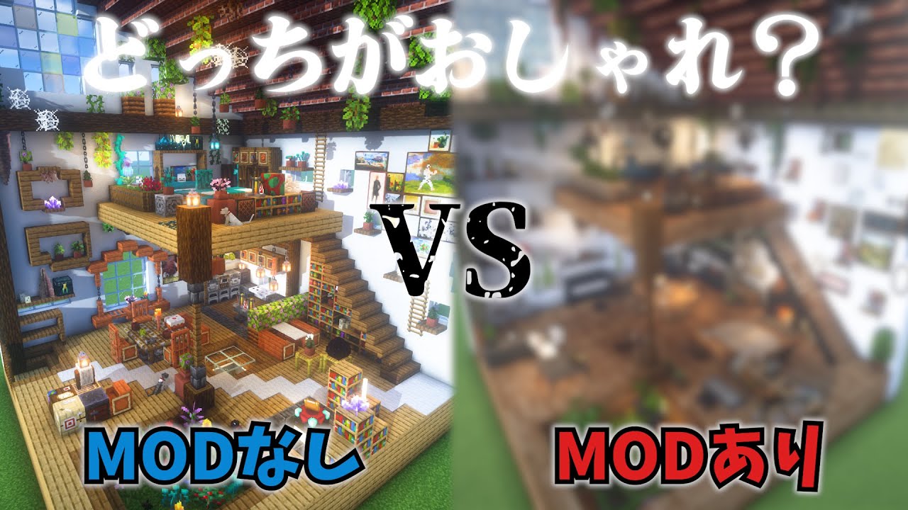 【マイクラ】ガチ勢がおしゃれ要素大量追加するMOD使って全力で建築したら…【マインクラフト 実況】