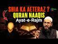 Shia Ka Aeteraz - Ayat e Rajm - Quran Naaqis Hai by Shaikh Sarfaraz Faizi iPlus TV ikhtilaf Ka Hal