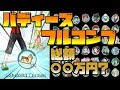 【ポケマス】全バディーズ制覇するまで終われないガチャ動画【ポケモンマスターズ】
