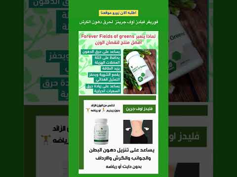     فوريفر فيلدز أوف جرينز