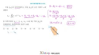 2025년2024년시행 9월 고3 모의고사 수학 12번
