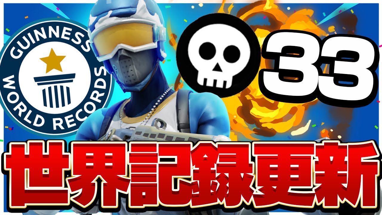 配信中にアリーナしてたらまさかの 世界記録更新 してしまった Padシーズン8世界記録 フォートナイト Fortnite フォートナイト 動画max