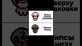 THE BINDING OF ISAAC МЕМЫ // PEPEAC