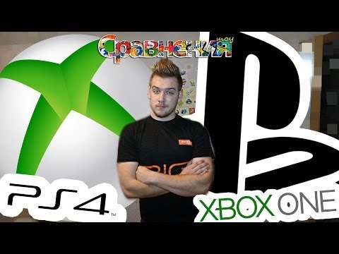 Playstation 4 или XBOX ONE?