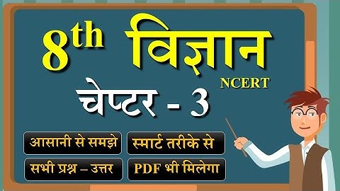 फसल :- उत्पादन एवं प्रबंधन  // 8th विज्ञान Chapter 3 // |Bihar Board NCERT with question answer