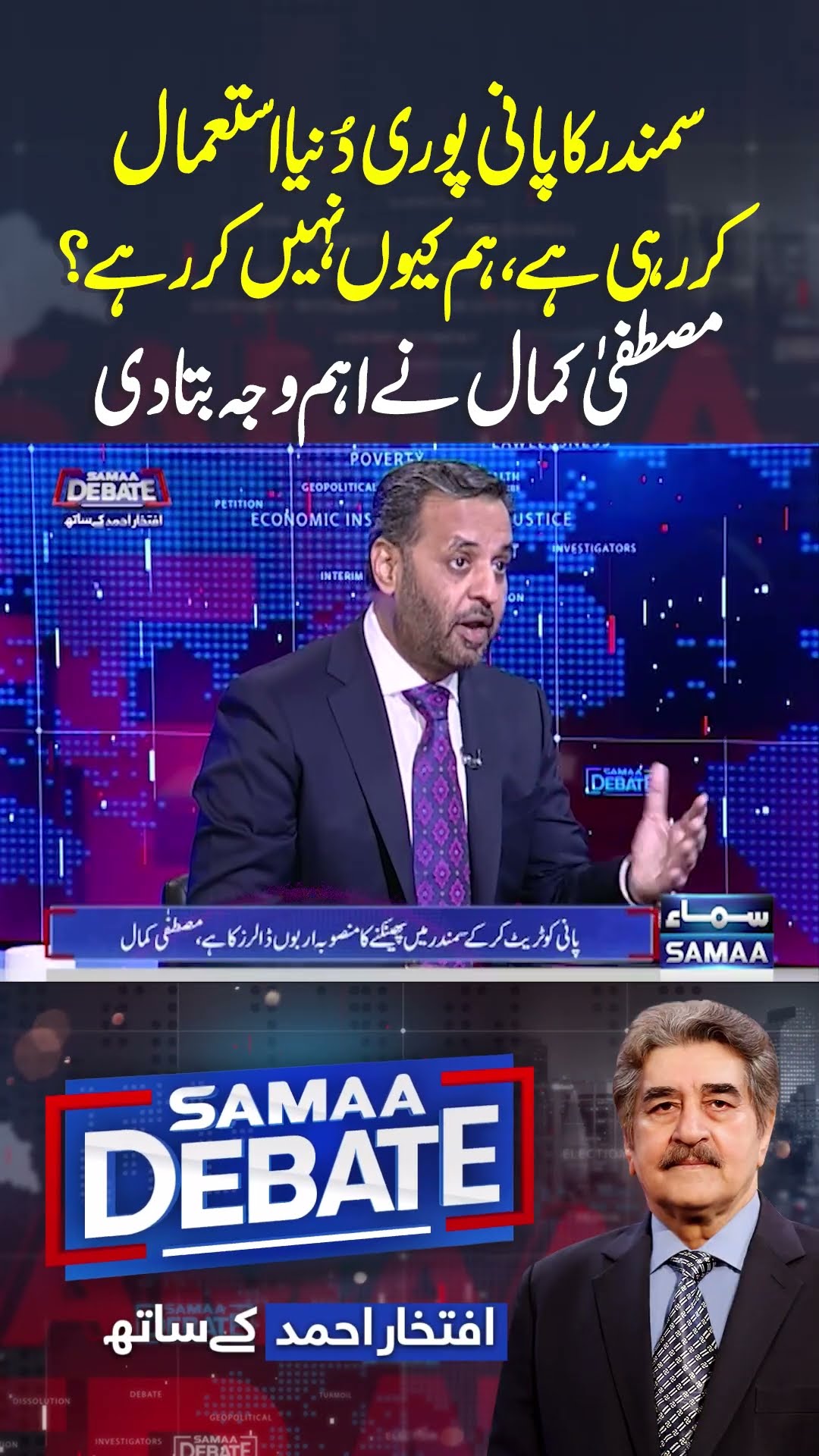 Karachi water Issue | Samaa Debate | #trendingshorts