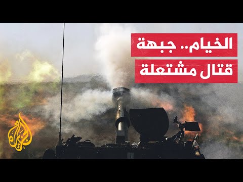 الجيش الإسرائيلي يحاول التوغل في بلدة الخيام جنوب لبنان.. ما أهدافه العسكرية؟