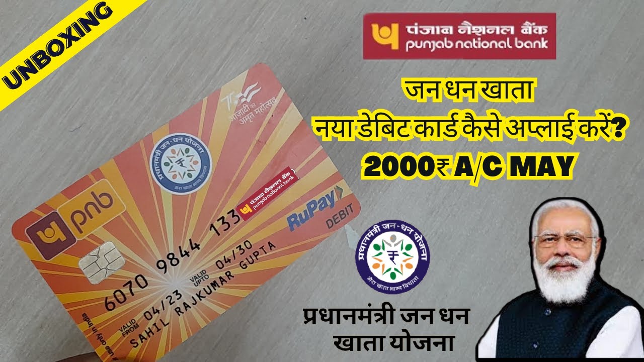 PNB JAN DHAN AC DEBIT CARD UNBOXUNG I HIW TO APPLY DEBIT CARD PNB JAN DHAN AC DEBIT CARD UNBOXUNG I HIW TO APPLY DEBIT CARD