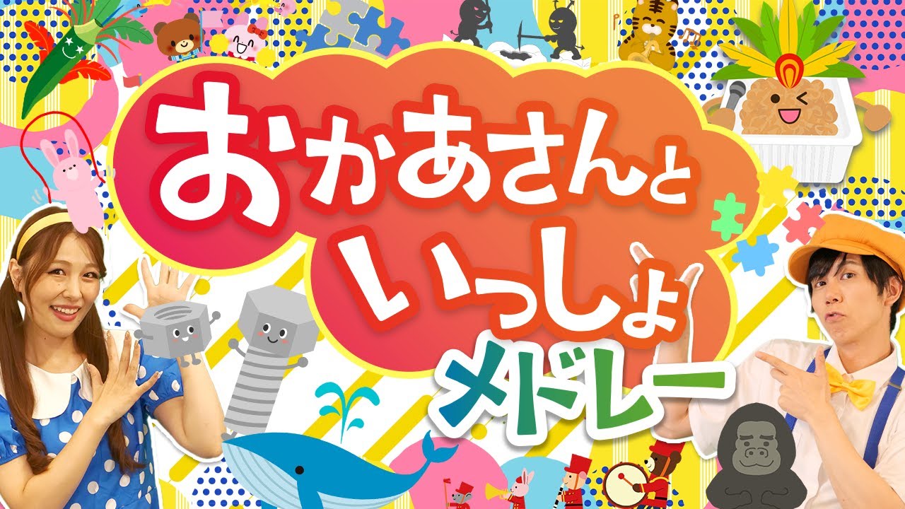 【60分連続】おかあさんといっしょメドレー🌈ゴリラの音楽会_なんなんとかとかなーるなるはぴねす・ぱずる🦍🧩coveredbyうたスタ｜videobyおどりっぴぃ｜童謡｜ダンス｜振り付き