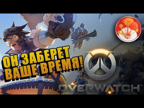 Обзор OVERWATCH - Он просто поглотил нас!