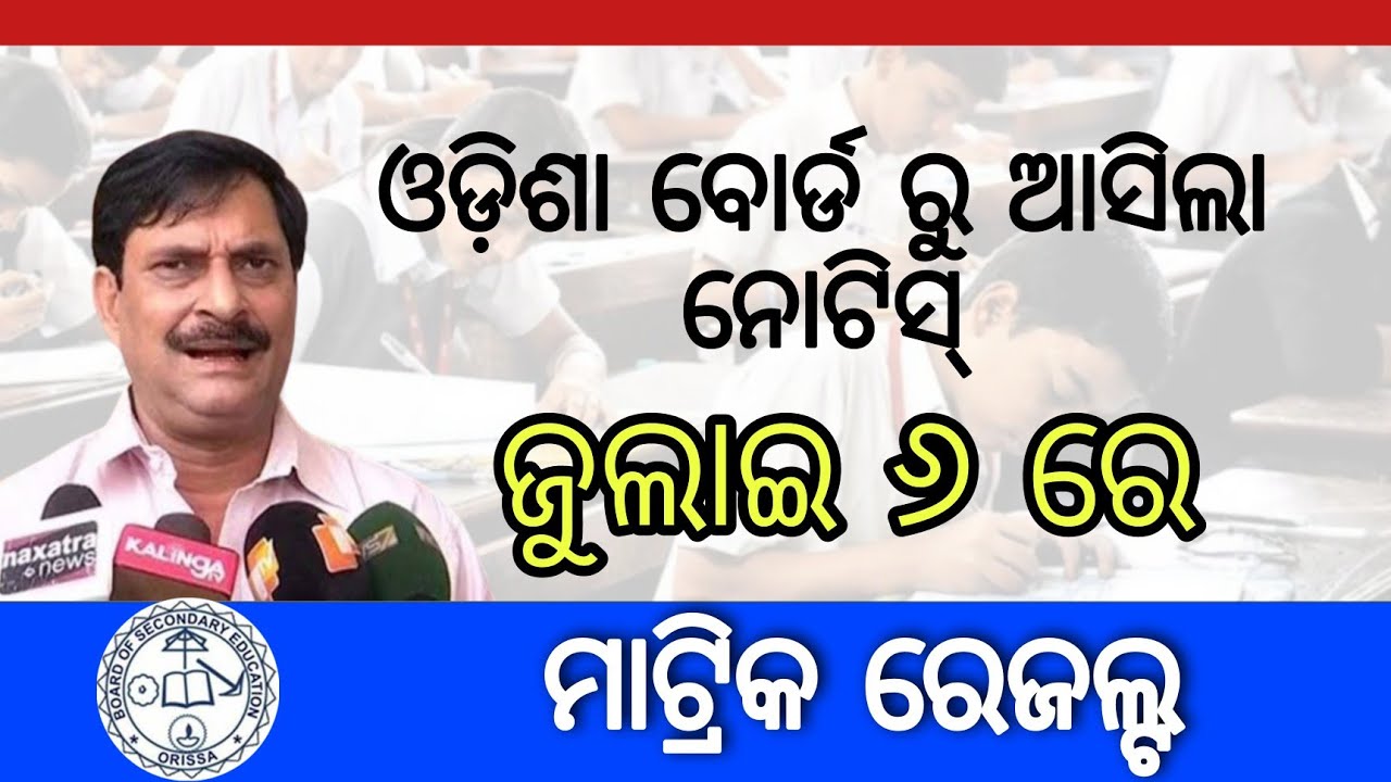 Final Date Release / 10th class matric result 2022 / Matric result 2022 / BSE Odisha Matric result