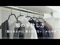 3つの質問で服を手放す / 服を減らしても着る服に困らない手放し方