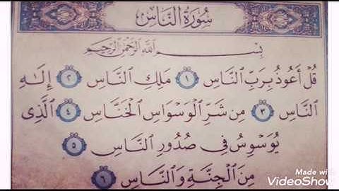 سورة الناس بتلاوة الشيخ أبو بكر الشاطري