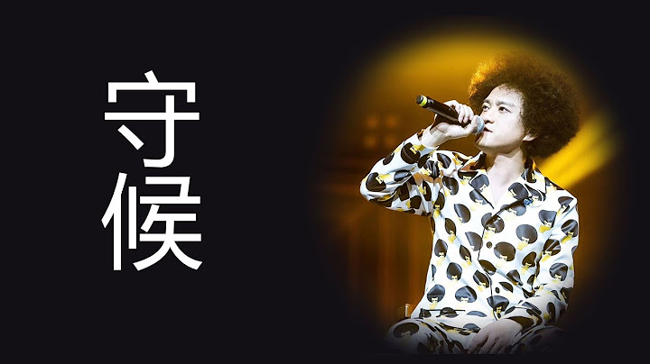 #趙英俊 歌曲-守候 #歌曲 趙英俊-一首歌一個經典故事 - 天天要聞