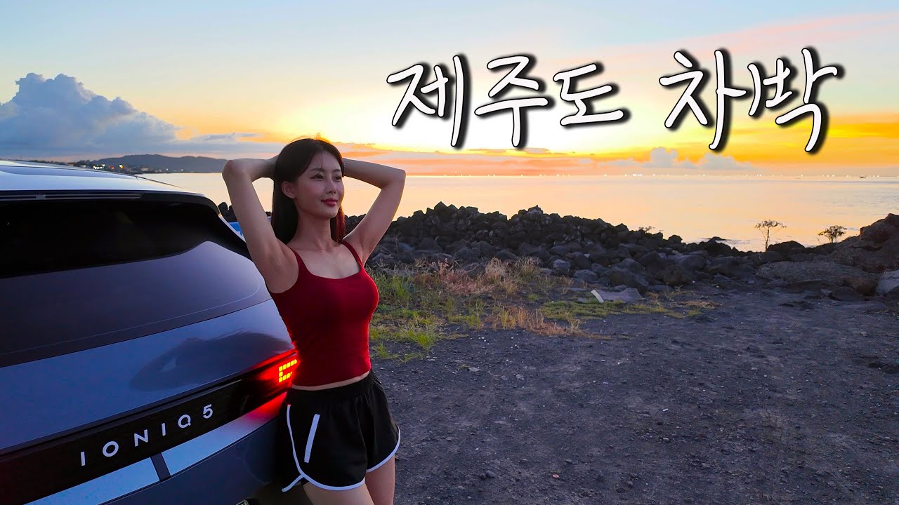 호텔 말고 전기차, 막혀버린 유명한 차박지..이유는 뭘까??