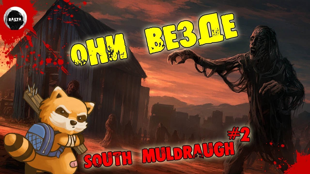 ОНИ ВЕЗДЕ Project Zomboid 38.30 South Muldraugh ВЫЖИВАНИЕ 2