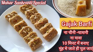 चिक्की  तिलकुट भूल जायेंगे जब 3 चीजों से ये तिलकुट रोल बनाकर खायेंगे | Makar Sankranti Til Gud Gajak