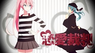 【Megurine Luka】 恋愛裁判 / Renai Saiban 【VOCALOIDカバー】 chords