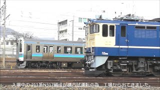 211系N317編成 廃車置き場のDD51-842号機等5両移動後 構内試運転を実施!廃車置き場の国鉄形車両群、留置状態の見事な並びに感動・感謝!2026.1.19 panasd 4170