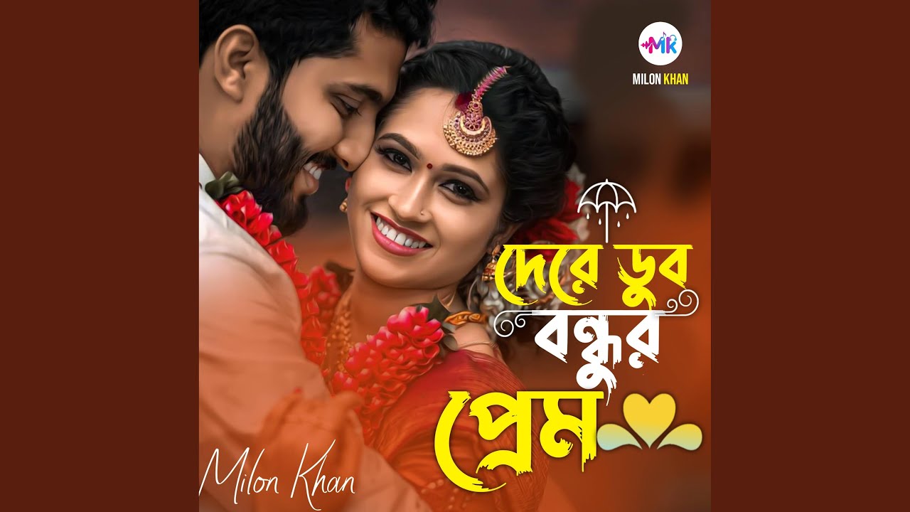 Dere Dub Bondhur Prem