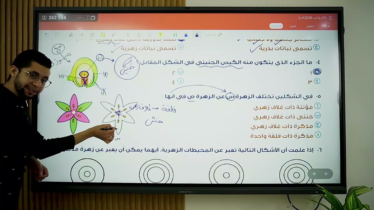 حل الدرس الثالث التكاثر في النباتات الزهرية- أحياء 2026 عصير الكتب
