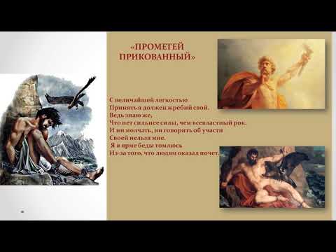 Творчество Эсхила