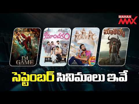 Game | Romanchakam | Ramba Oorvasi Menaka | Sardar 2 | Mahendragiri | Varahi | Mahaa Max