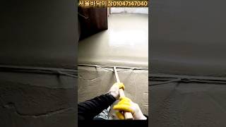 바닥수평의기술#콘크리트#방통 #concrete #레미콘 #바닥공사 #바닥미장 #floor #tile #옥상물매#몰탈#미장
