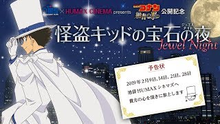 TVシリーズ「名探偵コナン」セレクション上映 