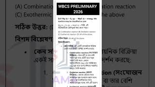 WBCS 2023 preliminary Question | WBCS Question 61| WBCS PYQ