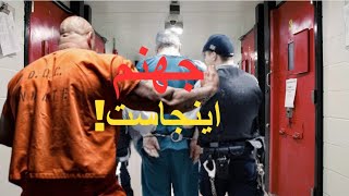 10 دروازه جهنم  | جهنم های ساخت بشر؛شما چند روز در این جا زنده می مانید؟