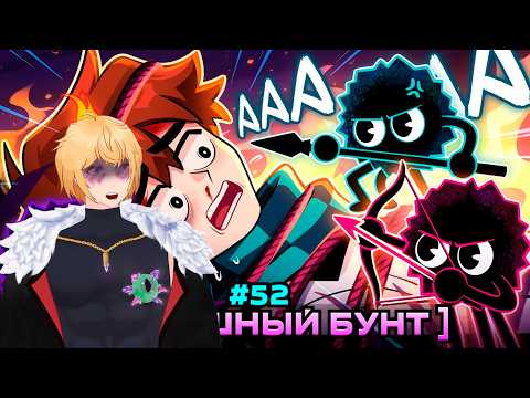 Lp. Мастерская [47] • #52 ВОССТАНИЕ РАБОТНИКОВ [Живые Формики] | РЕАКЦИЯ НА ЛОЛОЛОШКА @MrLololoshka​