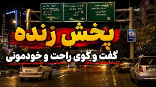 Iran2mo Travel / Nightly Live