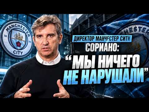 Manchester City CEO Ferran Soriano: "We didn't break any rules!" 🔴 Voice of Football