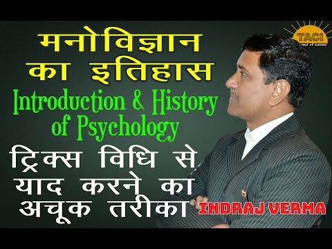 मनोविज्ञान का इतिहास Psychology | manovigyan ka itihas | Introduction & History of Psychology tricks