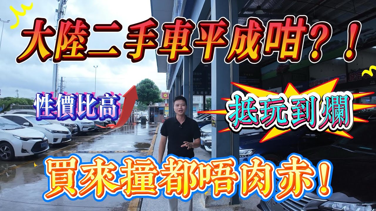 業主有求必應|二手油車抵玩過高爾夫球車|內地暢通無阻|暢遊祖國34個省級行政區|來一場話走就走的旅途