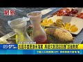衛生漏洞！高雄文創酒店員工無敵手套抓冰塊又清垃圾業者承諾改進｜三立新聞LIVE