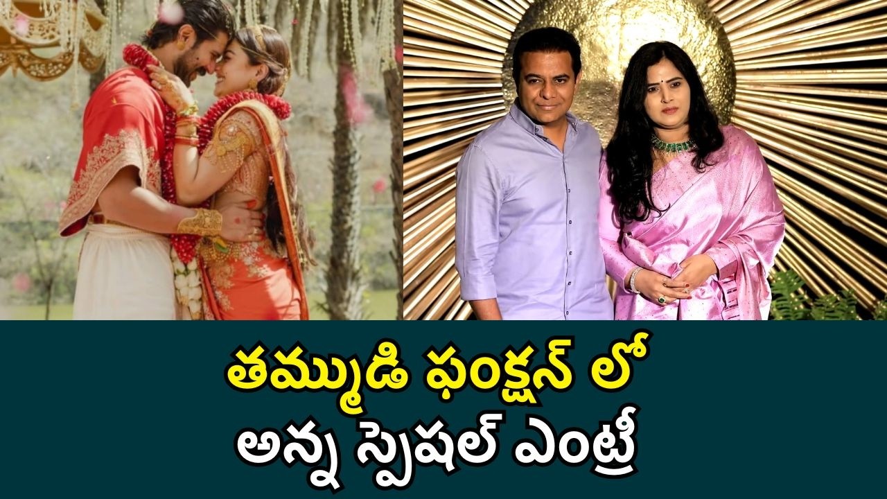 KTR At Virosh Reception Event | Vijay Devarakonda | Telugu Filmibeat