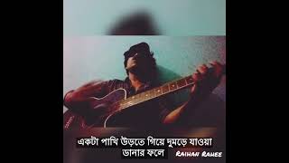 Ekta pakhi ♪ Raihan Rahee|| News