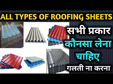 Best Roofing sheets | All types of Roofing sheets |Best roofing sheets for house | roofing